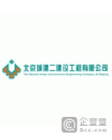 北京城建二建设工程有限公司