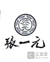 北京张一元茶叶有限责任公司天津分公司
