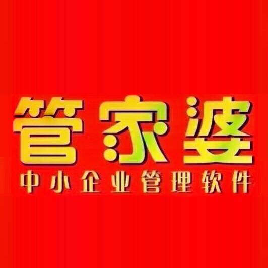 广州市管家婆网络服务有限公司