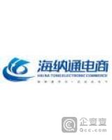 河南海纳通电子商务有限公司-公司品牌主页认证-企查查