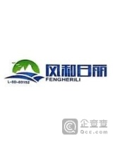 淄博风和日丽旅游有限公司