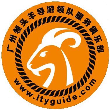 广州领头羊旅游发展有限公司