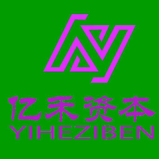 亿禾兴业(北京)资产管理有限公司