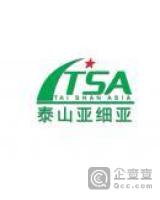 泰安泰山亚细亚食品有限公司第三加工厂