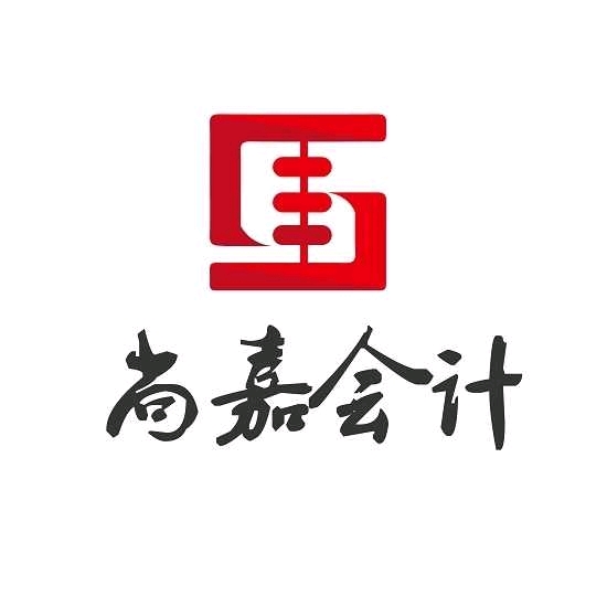 合肥尚勤励嘉会计教育咨询有限公司