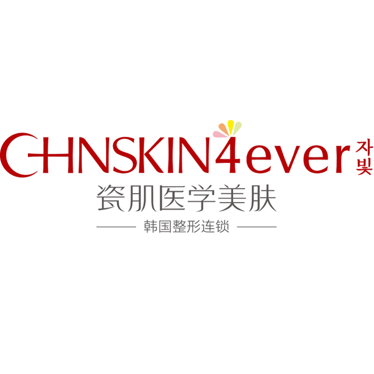 广州瓷肌医疗美容门诊部有限公司
