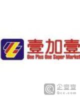 广东壹加壹商业连锁有限公司凤翔校园店