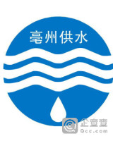 亳州市自来水公司