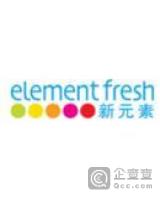新元素餐饮管理(上海)有限公司淮海中路分公司