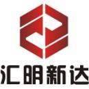 武汉汇明新达文化发展有限公司
