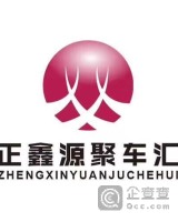 唐山市正鑫源汽车销售有限公司