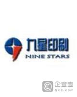 深圳九星印刷包装集团有限公司长沙办事处