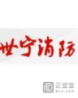 武汉世宁科技发展有限责任公司鄂州分公司