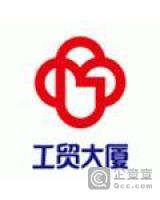 柳州工贸大厦股份有限公司经营部