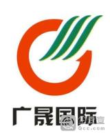 深圳前海广晟国际商品交易中心有限公司