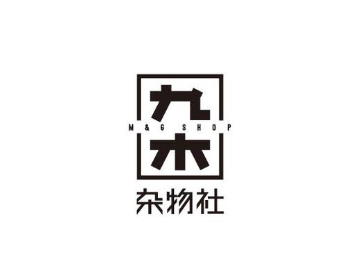 九木杂物社企业管理有限公司无锡分公司