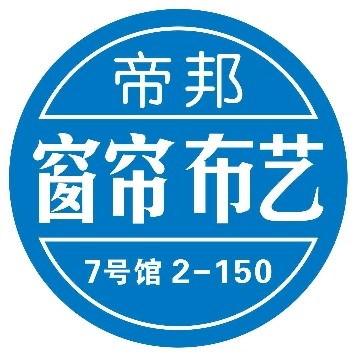 襄阳市高新技术开发区帝邦窗帘天贸城店【工商
