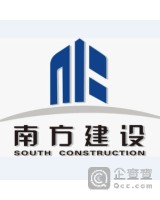 广东南方建设集团有限公司