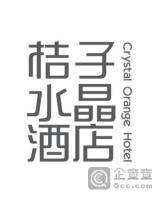 北京桔子水晶酒店管理咨询有限公司合肥第一分公司