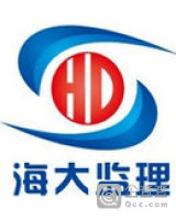青岛海大工程监理咨询有限公司平度分公司