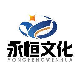 沈阳永恒文化传媒有限公司