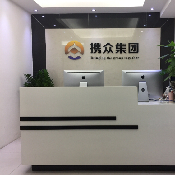 广州携众建筑工程咨询有限公司