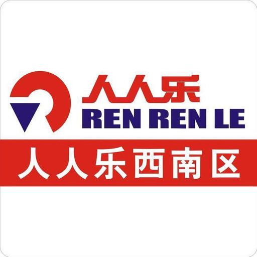 成都市人人乐商业有限公司
