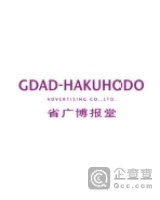 省广博 报堂整合营销有限公司 法定代表人 陈钿隆注册资本:5000万元