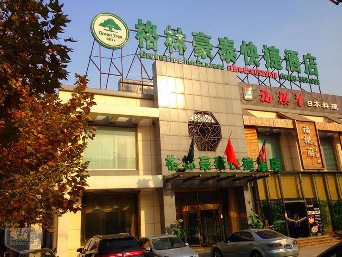 今日晚报 |格林豪泰酒店拟收购大娘水饺100%股权 - 2月9日