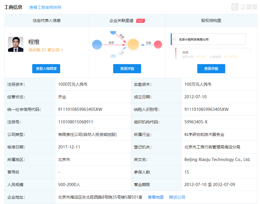 企查查-企业信息查询_公司查询_工商信息查询_企业