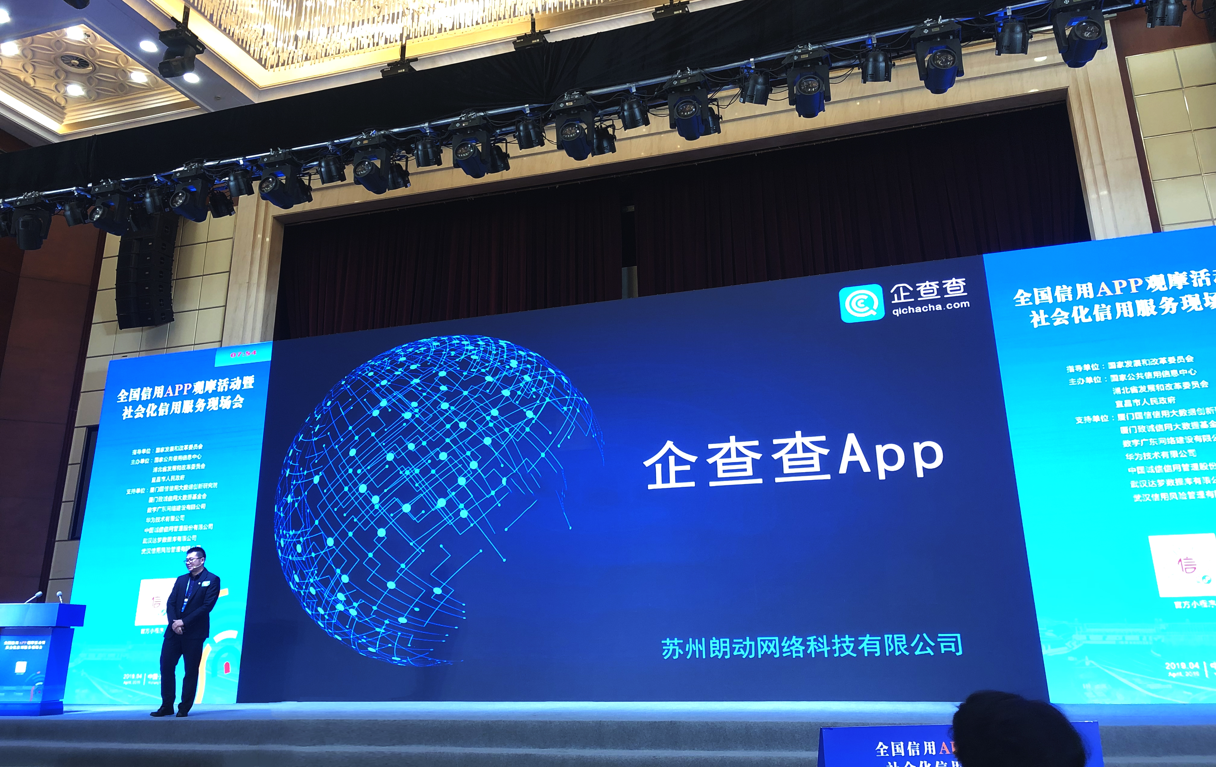 全国信用APP观摩评选落幕,企查查获奖