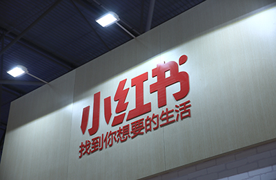 内容涉嫌违规?小红书突遭下架,近五个月争议不断