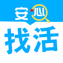 深圳市软件产业基地4栋d座209室  安心找活是一款专注于建工招聘的实