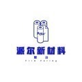 东莞市派尔新材料科技有限公司