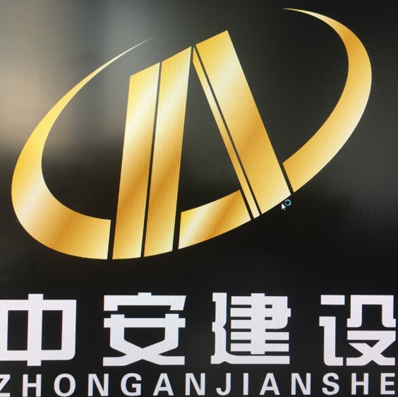 中安建设(深圳)有限公司