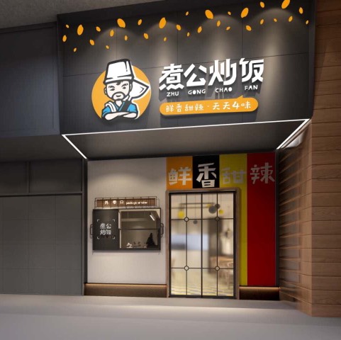 江苏煮公餐饮管理有限公司南通八佰伴便当店