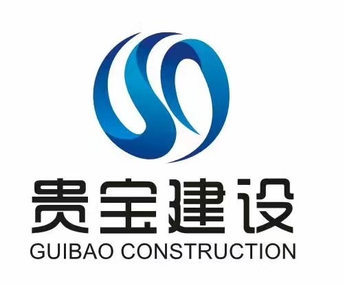 陕西贵宝建设工程有限公司