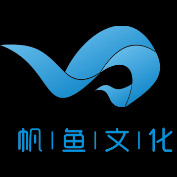 四川帆鱼文化传媒有限公司