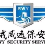 戎威远保安服务(北京)有限公司西安分公司