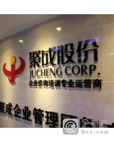 武汉市聚成锦华企业管理顾问有限公司武昌分公