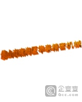 佛山市南海区华泰精密机械有限公司