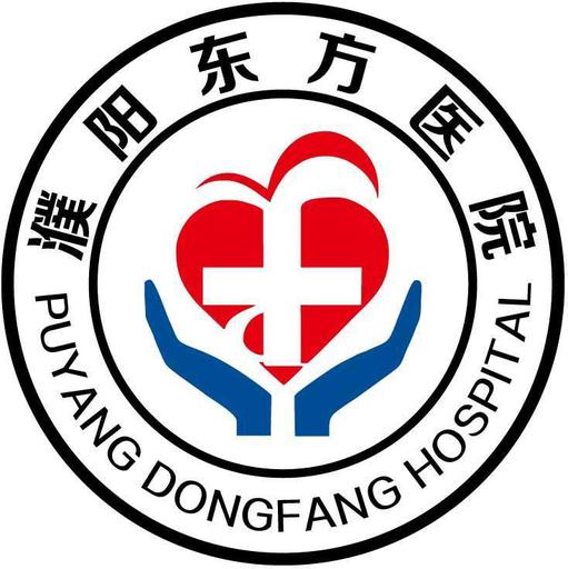 濮阳东方医院
