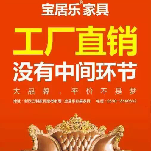 东莞市宝居乐家居股份有限公司