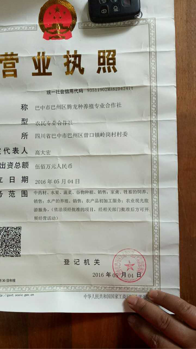巴中种养植专业合作社