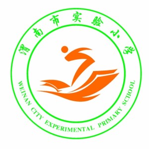 渭南市实验小学