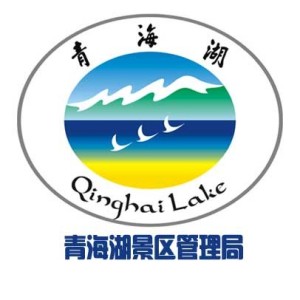青海省青海湖景区保护利用管理局