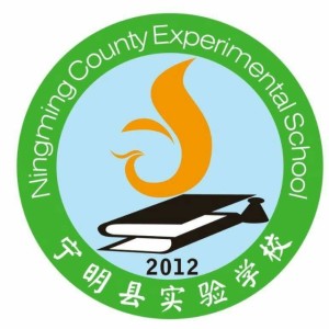 宁明县实验学校
