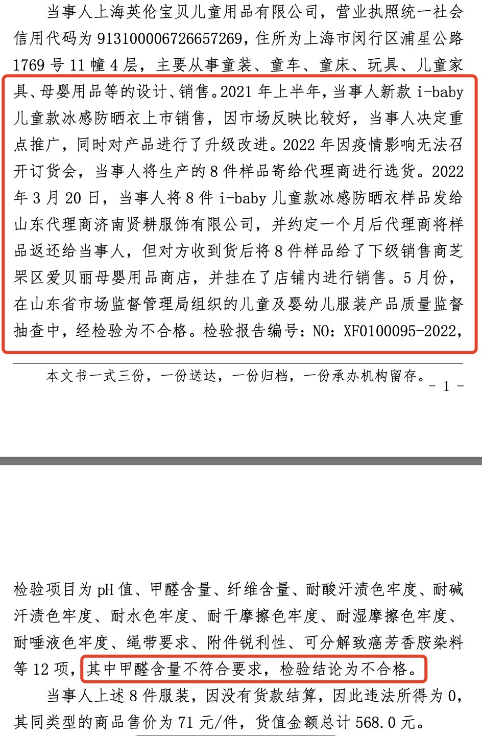 
     ibaby儿童防晒衣甲醛抽检不合格被罚 
    