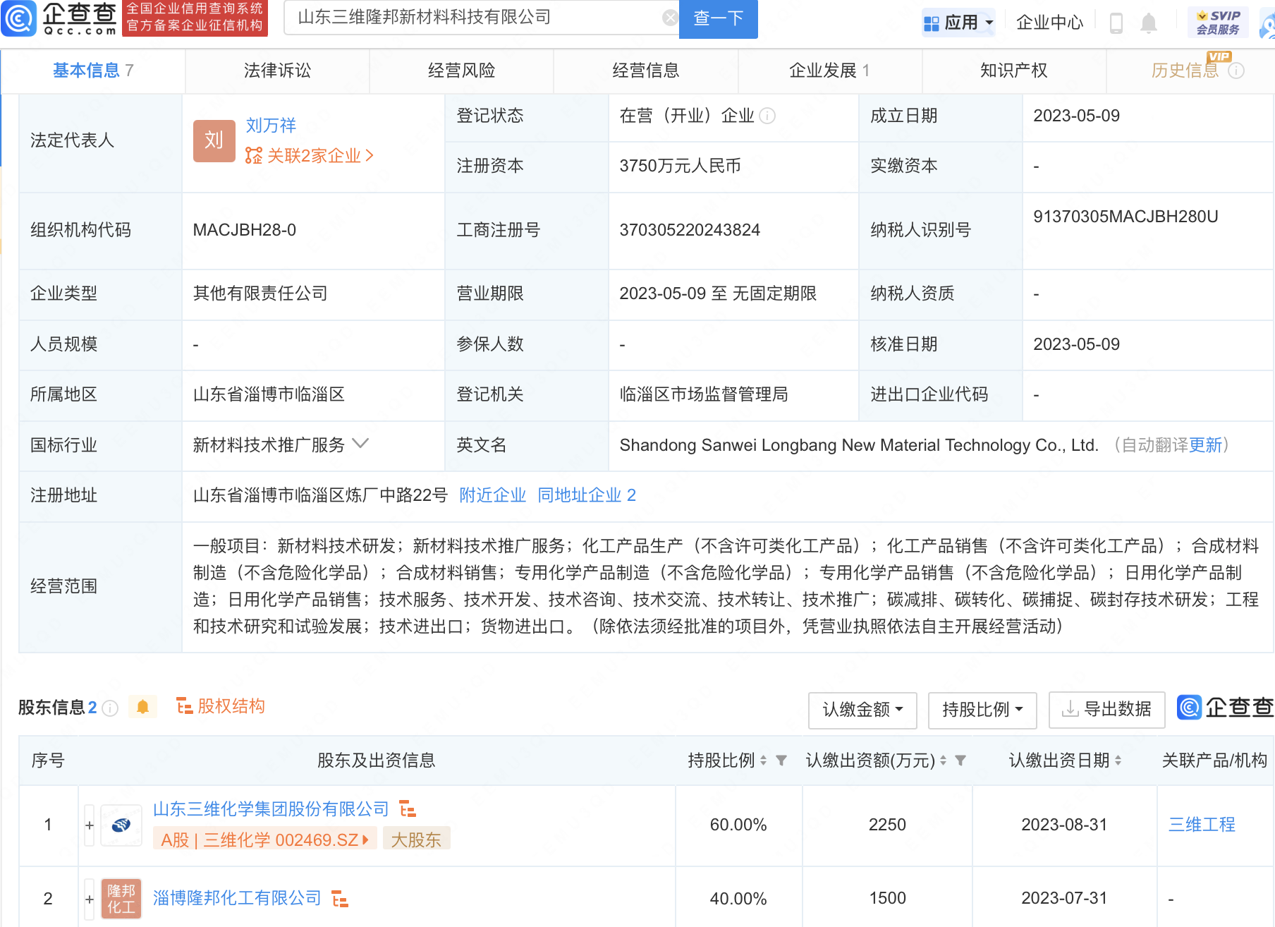 
     三维化学于山东淄博参设新材料科技公司 
    