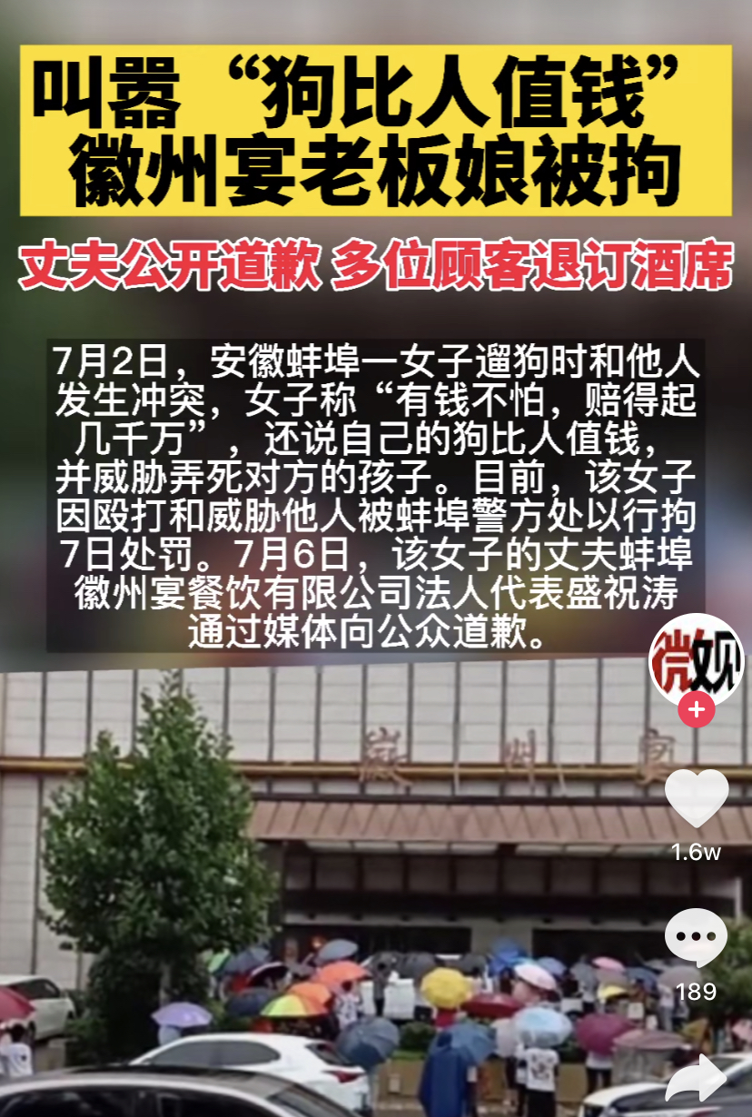 官方通报"徽州宴老板娘"遛狗事件:双方均被行政拘留